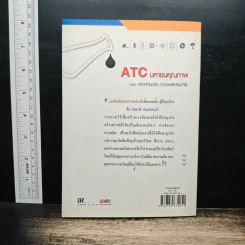 ATC มหาชนคุณภาพ ตอน หัวหกก้นขวิด กว่าจะพลิกคืนกำไร รูปที่ 2