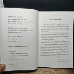 เคล็ดลับวิธีผูกดวงแบบจีน - ซินแส หง ผีหมอ รูปที่ 6