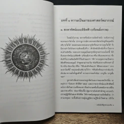 เคล็ดลับวิธีผูกดวงแบบจีน - ซินแส หง ผีหมอ รูปที่ 9