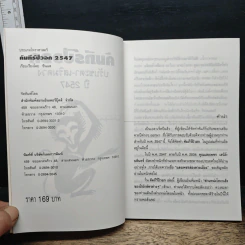 คัมภีร์ปีวอกของแท้ปีที่ 8 ปรับชะตา-เสริมดวง ปี 2547 - ซินแส รูปที่ 6