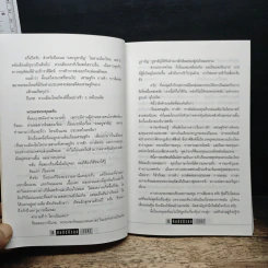 คัมภีร์ปีวอกของแท้ปีที่ 8 ปรับชะตา-เสริมดวง ปี 2547 - ซินแส รูปที่ 8