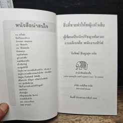 สิ่งที่ชายทำให้หญิงหัวเสีย - วันทิพย์ สินสูงสุด รูปที่ 6