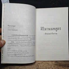 คิริมานนทสูตร สำนวนเก่าโบราณ รูปที่ 6