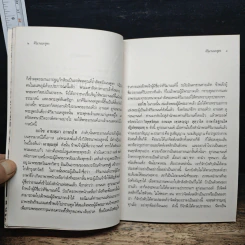 คิริมานนทสูตร สำนวนเก่าโบราณ รูปที่ 8