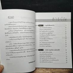 พูดอย่างไรให้ชนะใจและก้าวหน้า - ประสิทธิชัย อุดมโชค รูปที่ 7