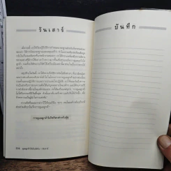 ดูแลลูกค้าให้เป็นเลิศ ใน 1 สัปดาห์ - John Wellemin รูปที่ 9