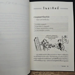 ดูแลลูกค้าให้เป็นเลิศ ใน 1 สัปดาห์ - John Wellemin รูปที่ 8