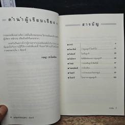 ดูแลลูกค้าให้เป็นเลิศ ใน 1 สัปดาห์ - John Wellemin รูปที่ 7