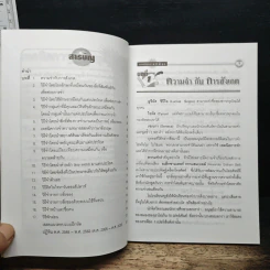 เทคนิคการจำล้ำยุค - อาจิณ มารีประสิทธิ์ รูปที่ 7