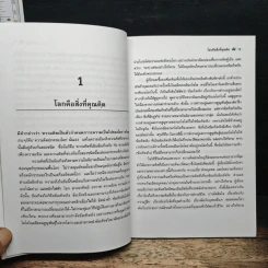 จินตภาพบำบัด - ศักดิ์ บวร รูปที่ 9