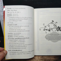 Law of Vibration มนตราสั่นสะเทือน พลังเนรมิตภาคสมบูรณ์ - วิศิษฐ์ ศรีพิบูลย์ รูปที่ 6