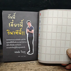 โคตรประหยัด ขจัดอ้วน Good Shape Save Cost - จอห์นวิญญู รูปที่ 9