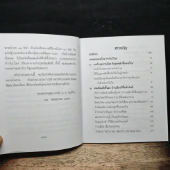 กรรมของคนไทย ทำกันไว้เอง - พระพรหมคุณาภรณ์ รูปที่ 7