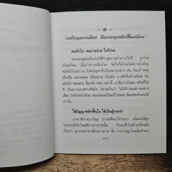 กรรมของคนไทย ทำกันไว้เอง - พระพรหมคุณาภรณ์ รูปที่ 8