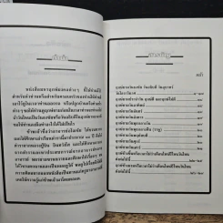 มหาฤกษ์และมงคลต่างๆ รูปที่ 7