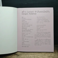 สร้าง Content ทำเงินออนไลน์กับ Google Adsense - กิตติ ภูวนิธิธนา รูปที่ 6