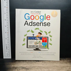สร้าง Content ทำเงินออนไลน์กับ Google Adsense - กิตติ ภูวนิธิธนา
