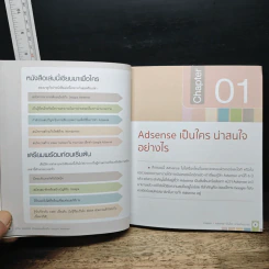 สร้าง Content ทำเงินออนไลน์กับ Google Adsense - กิตติ ภูวนิธิธนา รูปที่ 10