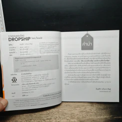 ขายของออนไลน์ Dropship ใครๆก็รวยได้ - ธัญญ์ธีรา อภิกุลวราศิษฐ์ รูปที่ 6