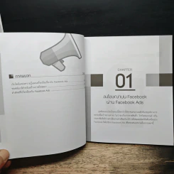 ลงโฆษณา Facebook Ads เจาะตลาดเป้าหมายได้แม่นยำ+ได้ผล รูปที่ 13