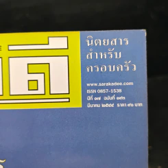 สารคดี ปีที่ 17 ฉบับที่ 193 มี.ค.2544 รูปที่ 6
