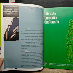 สารคดี ปีที่ 18 ฉบับที่ 205 มี.ค.2545 รูปที่ 9