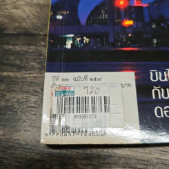 สารคดี ปีที่ 22 ฉบับที่ 259 ก.ย.2549 รูปที่ 6