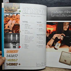 สารคดี ปีที่ 22 ฉบับที่ 259 ก.ย.2549 รูปที่ 8
