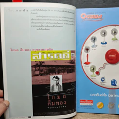 สารคดี ปีที่ 18 ฉบับที่ 216 ก.พ.2546 รูปที่ 7