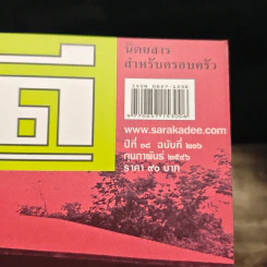 สารคดี ปีที่ 18 ฉบับที่ 216 ก.พ.2546 รูปที่ 6