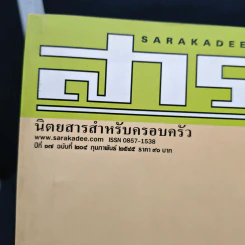สารคดี ปีที่ 17 ฉบับที่ 204 ก.พ.2545 รูปที่ 6