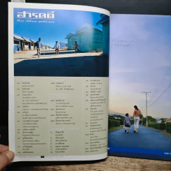 สารคดี ปีที่ 17 ฉบับที่ 204 ก.พ.2545 รูปที่ 7