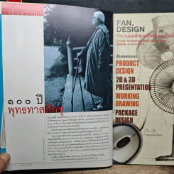 สารคดี ปีที่ 22 ฉบับที่ 255 พ.ค.2549 รูปที่ 7