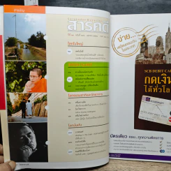 สารคดี ปีที่ 24 ฉบับที่ 278 เม.ย.2551 รูปที่ 8