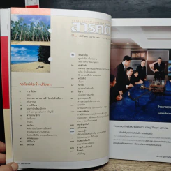 สารคดี ปีที่ 24 ฉบับที่ 278 เม.ย.2551 รูปที่ 9
