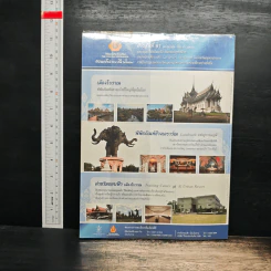 สารคดี ปีที่ 24 ฉบับที่ 278 เม.ย.2551 รูปที่ 2