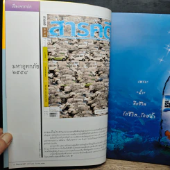 สารคดี ปีที่ 27 ฉบับที่ 322 ธ.ค.2554 รูปที่ 7