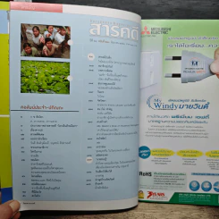 สารคดี ปีที่ 24 ฉบับที่ 280 มิ.ย.2551 รูปที่ 9