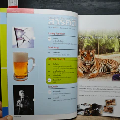 สารคดี ปีที่ 24 ฉบับที่ 280 มิ.ย.2551 รูปที่ 8