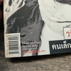 สารคดี ปีที่ 24 ฉบับที่ 280 มิ.ย.2551 รูปที่ 6