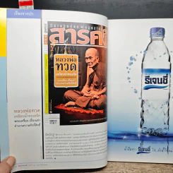 สารคดี ปีที่ 27 ฉบับที่ 324 ก.พ.2555 รูปที่ 7
