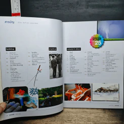 สารคดี ปีที่ 28 ฉบับที่ 326 เม.ย.2555 รูปที่ 8