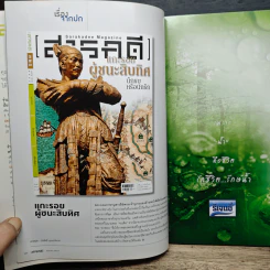 สารคดี ปีที่ 28 ฉบับที่ 326 เม.ย.2555 รูปที่ 7