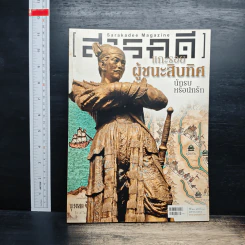 สารคดี ปีที่ 28 ฉบับที่ 326 เม.ย.2555