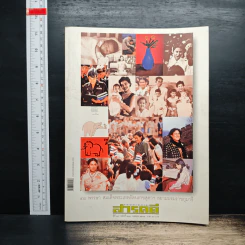 สารคดี ปีที่ 19 ฉบับที่ 218 เม.ย.2546