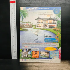 สารคดี ปีที่ 19 ฉบับที่ 217 มี.ค.2546 รูปที่ 2