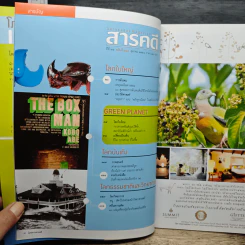 สารคดี ปีที่ 24 ฉบับที่ 284 ต.ค.2551 รูปที่ 8