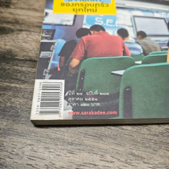 สารคดี ปีที่ 24 ฉบับที่ 284 ต.ค.2551 รูปที่ 6