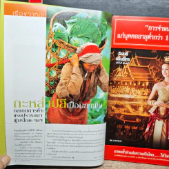 สารคดี ปีที่20 ฉบับที่237 พ.ย.2547 รูปที่ 6