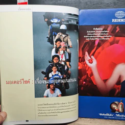 สารคดี ปีที่ 19 ฉบับที่ 221 ก.ค.2546 รูปที่ 7
